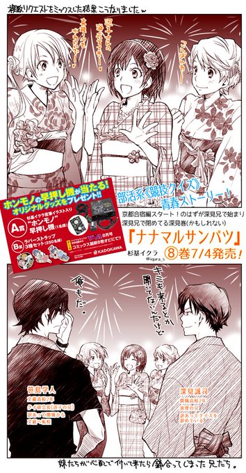 セコムといえば…(画像は8巻発売時のものです) #ナナマルサンバツ セコムといえば…(画像は8巻発売時のものです) #ナナマルサンバツ
