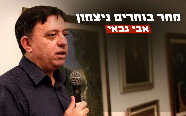 Avi Gabbay