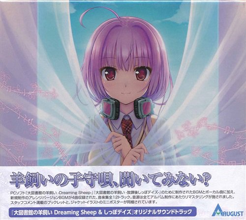 CD「#大図書館の羊飼い -Dreaming Sheep-&放課後しっぽデイズ ORIGINAL SOUND T CD「#大図書館の羊飼い -Dreaming Sheep-&放課後しっぽデイズ ORIGINAL SOUND T