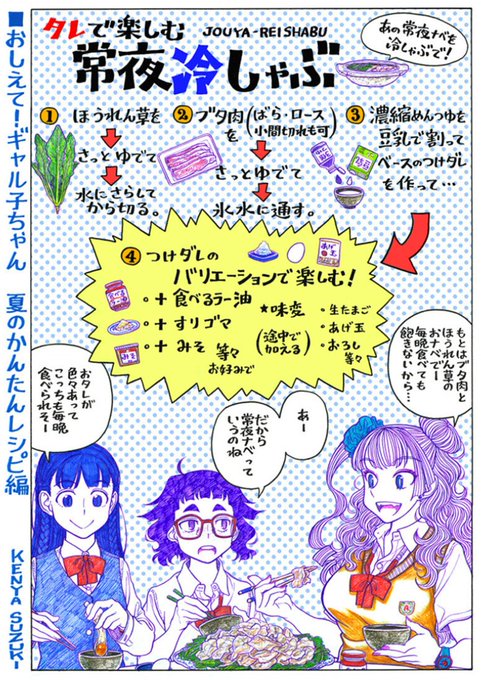 『おしえて!ギャル子ちゃん』ComicWalkerにて特別編が掲載されてます。1ページレシピ紹介ですが、暑い季節にどうぞ 『おしえて!ギャル子ちゃん』ComicWalkerにて特別編が掲載されてます。1ページレシピ紹介ですが、暑い季節にどうぞ