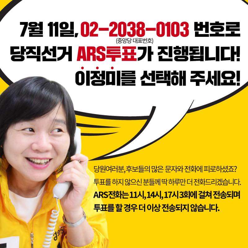 이정미 정의당 당대표 요정미 의원이 축하드립니다 박원석 jinbo27