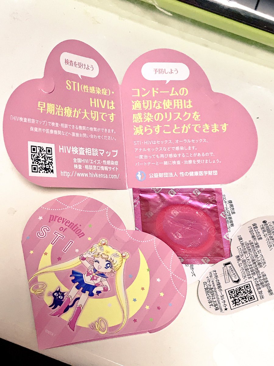 今日保健所に行ってたんだけど玄関口にセーラームーンのコンドーム山積みされてて思わず貰ってきたwwww 今日保健所に行ってたんだけど玄関口にセーラームーンのコンドーム山積みされてて思わず貰ってきたwwww