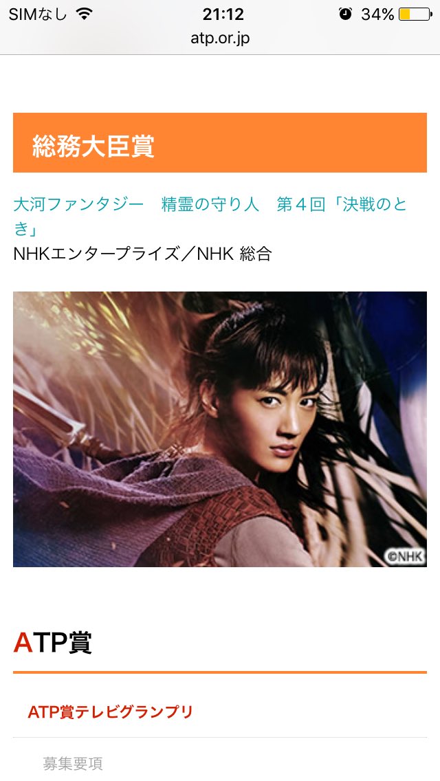 ドラマ『精霊の森 』シリーズ1(決戦の時)が「総務大臣賞」受賞✨#精霊の守り人 #上橋菜穂子 ドラマ『精霊の森 』シリーズ1(決戦の時)が「総務大臣賞」受賞✨#精霊の守り人 #上橋菜穂子