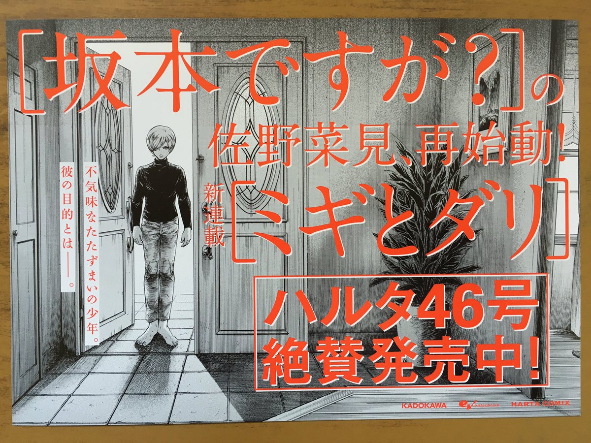 「坂本ですが?」で世界を沸かせた佐野菜見が、ついに動き出す!新連載「ミギとダリ」掲載の人気月刊漫画誌『ハルタ 2017- 「坂本ですが?」で世界を沸かせた佐野菜見が、ついに動き出す!新連載「ミギとダリ」掲載の人気月刊漫画誌『ハルタ 2017-