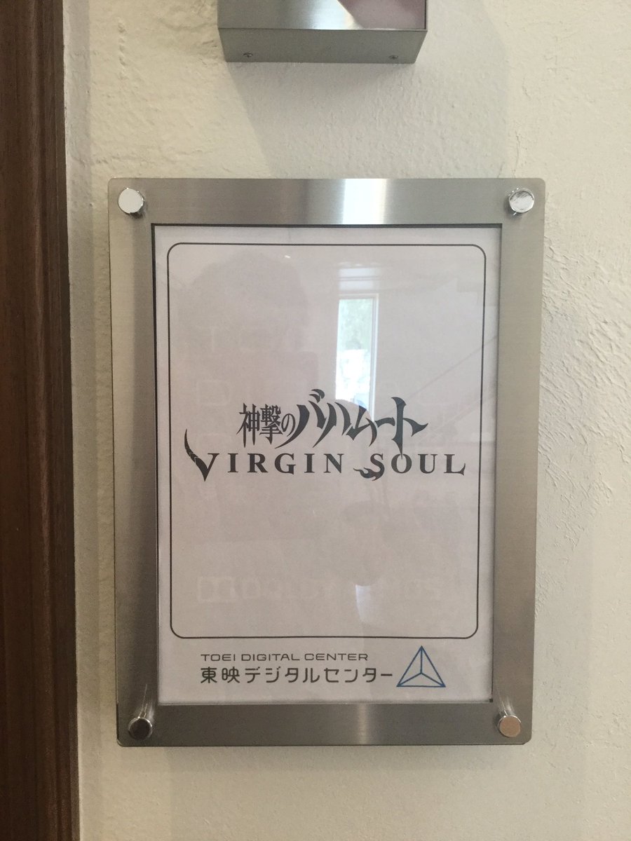 ★~毎度❗️大スクリーンの環境で朝から5.1サラウンドダビング中!深夜まで頑張ります‼️#バハソウル ★~毎度❗️大スクリーンの環境で朝から5.1サラウンドダビング中!深夜まで頑張ります‼️#バハソウル