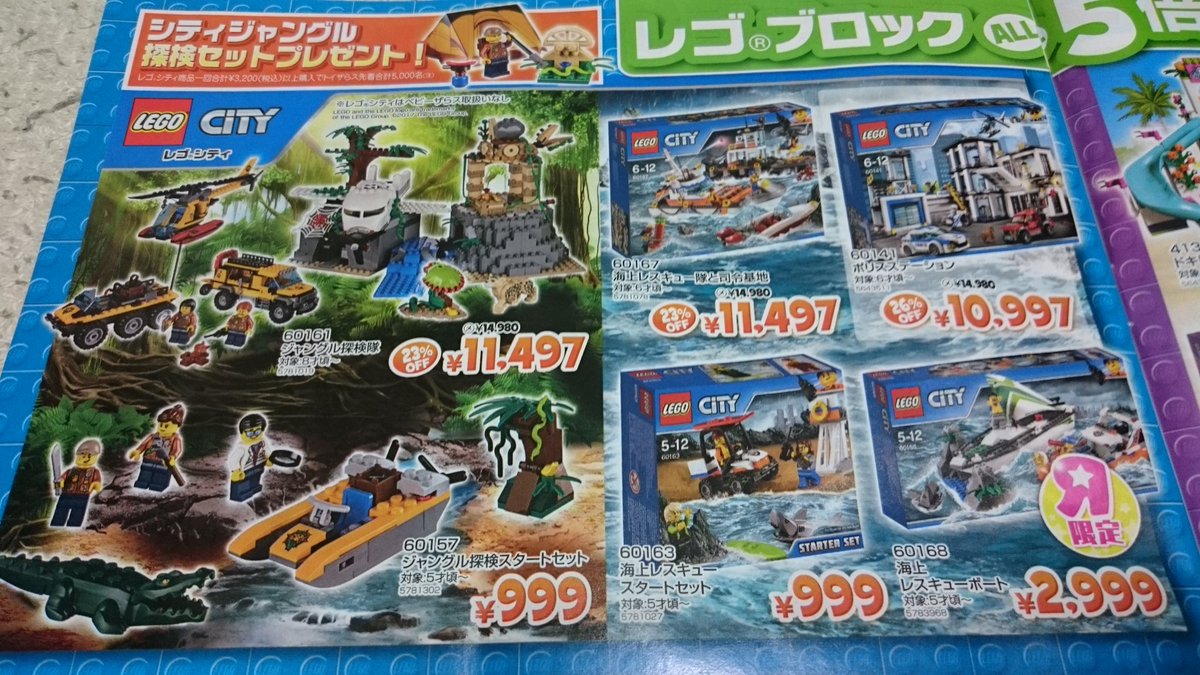 トイザらスの最新広告!8/4(金)はニンジャゴー発売。さらにザらス限定商品も掲載。そして、フレンズ商品一回合計3200円 トイザらスの最新広告!8/4(金)はニンジャゴー発売。さらにザらス限定商品も掲載。そして、フレンズ商品一回合計3200円