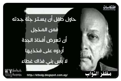 حاول طفل أن يسـتـر جثة جـدته فمن المخجل أن تعرض أفخاذ الجدة أردوه على فخـذيها لا بأس بني فذاك غطاء