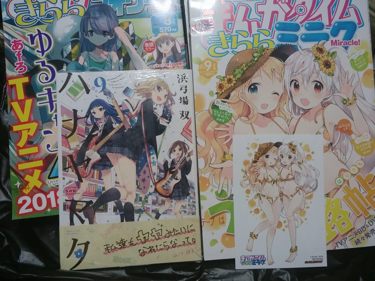 このポストカードは卑怯だ…ハナヤマタの新刊もゲット(遅い) このポストカードは卑怯だ…ハナヤマタの新刊もゲット(遅い)