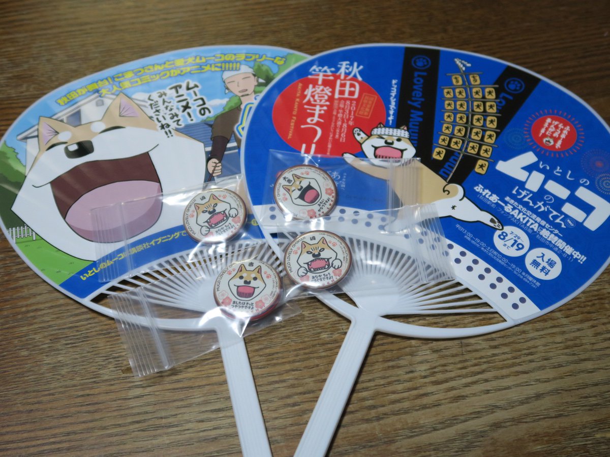 フォンテのいとしのムーコのげんがてん行ってきた~家族4人で4種類缶バッチGETダゼ~(笑) フォンテのいとしのムーコのげんがてん行ってきた~家族4人で4種類缶バッチGETダゼ~(笑)