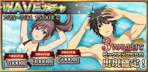 【ガチャ情報】期間限定「WAVEガチャ」開催中!新規描き下ろし限定キャラクターSSRは水着姿のNo.259イクタとNo. 【ガチャ情報】期間限定「WAVEガチャ」開催中!新規描き下ろし限定キャラクターSSRは水着姿のNo.259イクタとNo.
