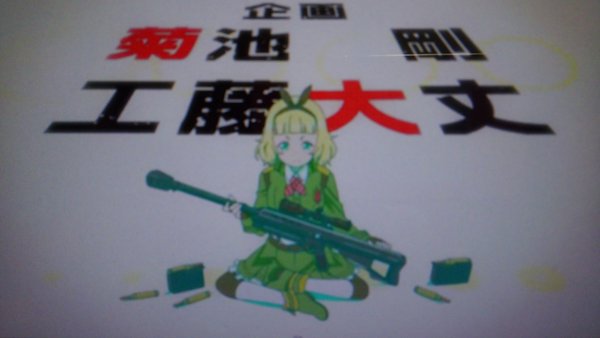 以前にも書いたけれど、再度。女の子が、あぐらをかきながら、銃器を整備している(待機している)様が好き。( 対魔導学園35 以前にも書いたけれど、再度。女の子が、あぐらをかきながら、銃器を整備している(待機している)様が好き。( 対魔導学園35