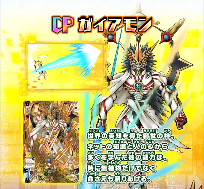 データカードダス デジモンユニバース アプリモンスターズ 「Informações」 #Gaiamon データカードダス デジモンユニバース アプリモンスターズ 「Informações」 #Gaiamon