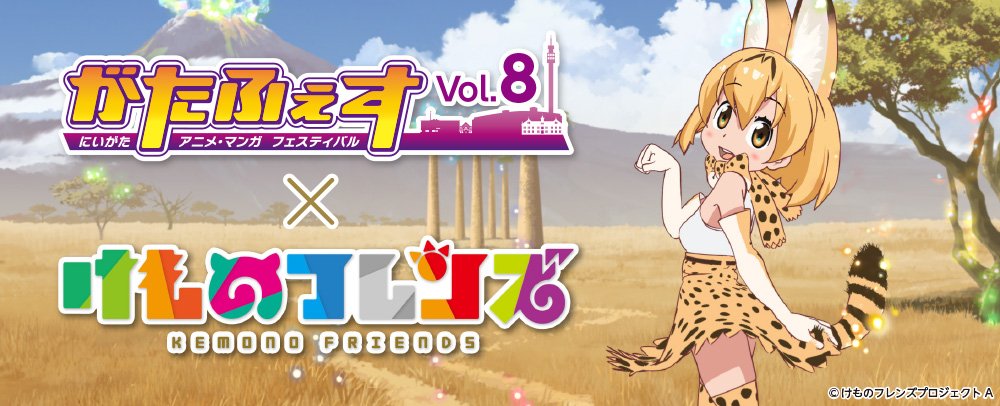 けものフレンズトークショー&LIVE、Pile&石田燿子Finale LIVE、ラブライスハーベストショー、チケット情報 けものフレンズトークショー&LIVE、Pile&石田燿子Finale LIVE、ラブライスハーベストショー、チケット情報