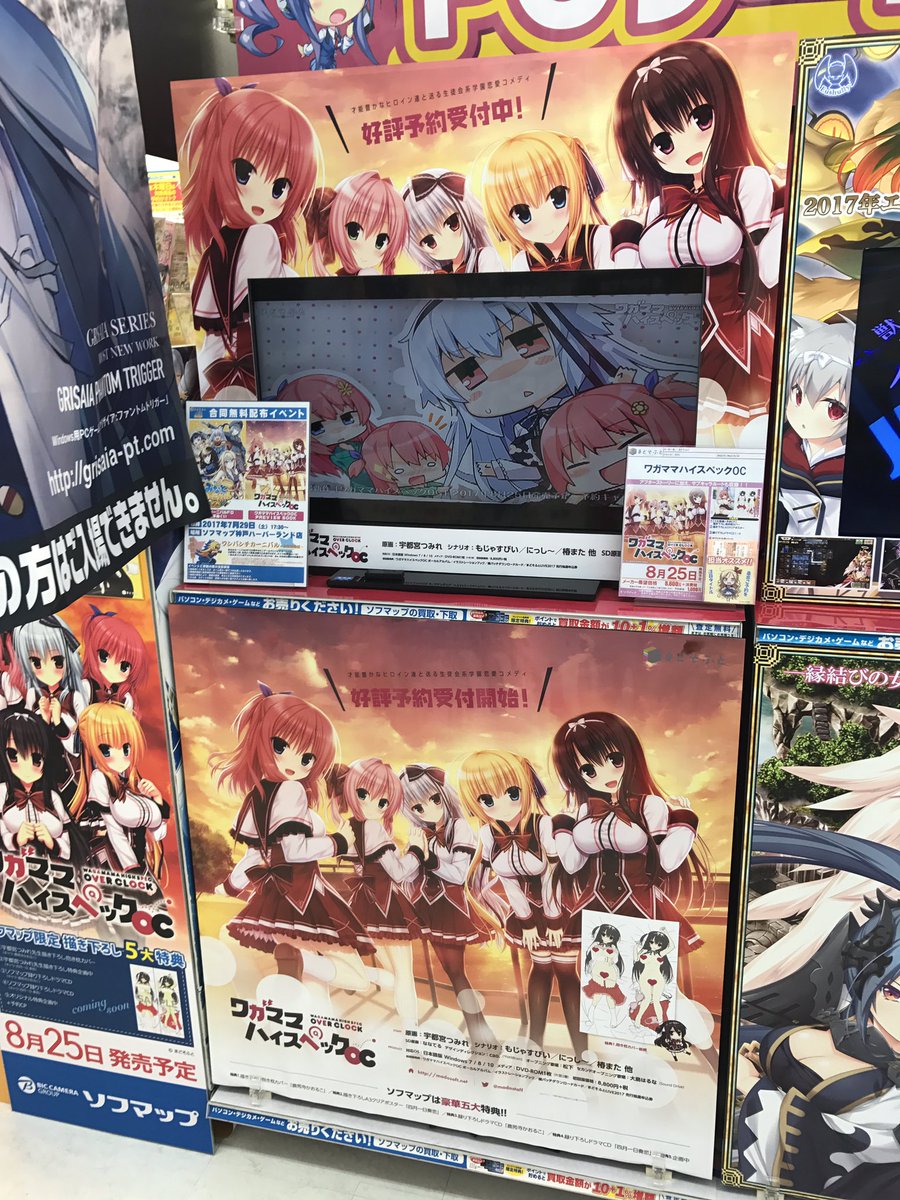 ワガママハイスペックOC全国キャラバン ソフマップ神戸ハーバーランド店様での配布終了致しました!お越しいただいた皆様あり ワガママハイスペックOC全国キャラバン ソフマップ神戸ハーバーランド店様での配布終了致しました!お越しいただいた皆様あり