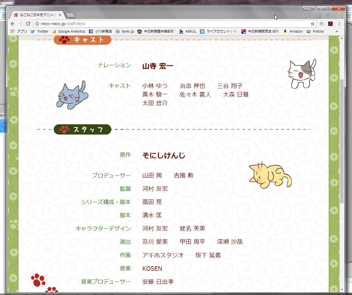 あまり裏事情を話すと消されるかも知れませんが…「ねこねこ日本史のサンプル品提出多いな~普通の倍だな~作るのも大変だな~」 あまり裏事情を話すと消されるかも知れませんが…「ねこねこ日本史のサンプル品提出多いな~普通の倍だな~作るのも大変だな~」