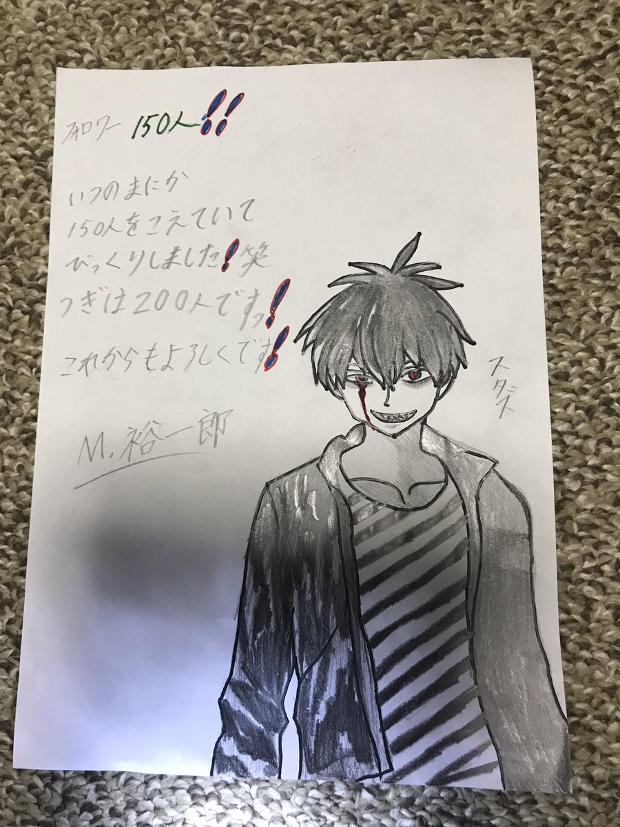 フォロワー150人突破してた!!少しずつ増やしていきまた絵を描こうと思います!次は200人です!!!絵はたまにしか書きま フォロワー150人突破してた!!少しずつ増やしていきまた絵を描こうと思います!次は200人です!!!絵はたまにしか書きま