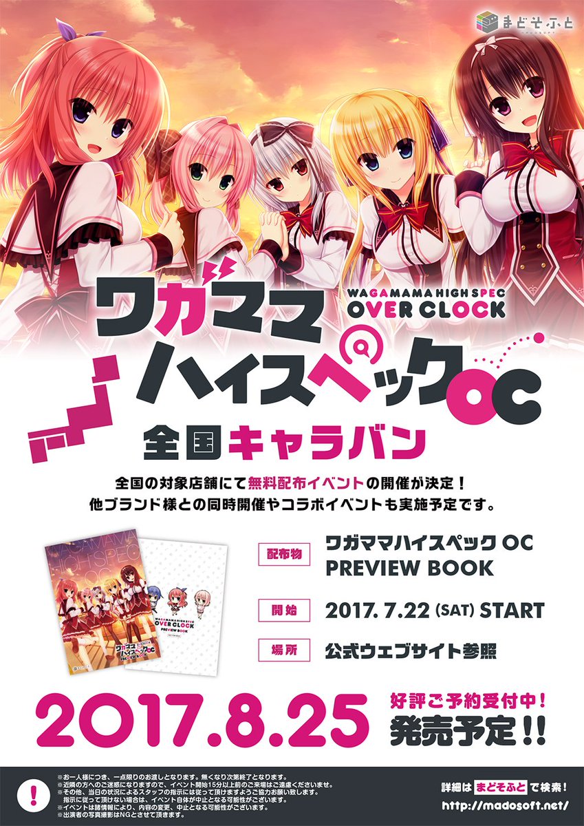 ワガママハイスペックOC全国キャラバン開催中!本日は「ソフマップイオンモールKYOTO店13:00~」「メロンブックス名 ワガママハイスペックOC全国キャラバン開催中!本日は「ソフマップイオンモールKYOTO店13:00~」「メロンブックス名