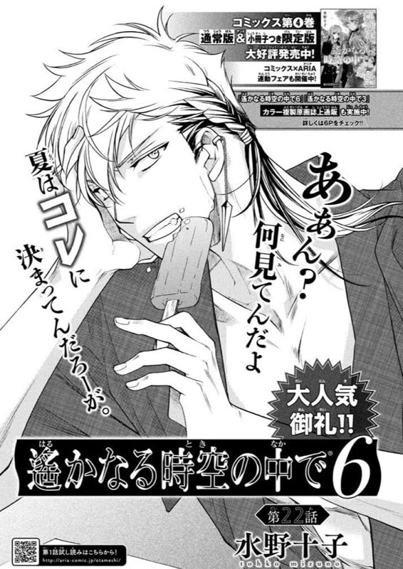 【「遙か6」最新話掲載‼️】ARIA9月号の『遙かなる時空の中で6』は、ダリウス&有馬が一触即発💦神子様に怒られる2人の 【「遙か6」最新話掲載‼️】ARIA9月号の『遙かなる時空の中で6』は、ダリウス&有馬が一触即発💦神子様に怒られる2人の