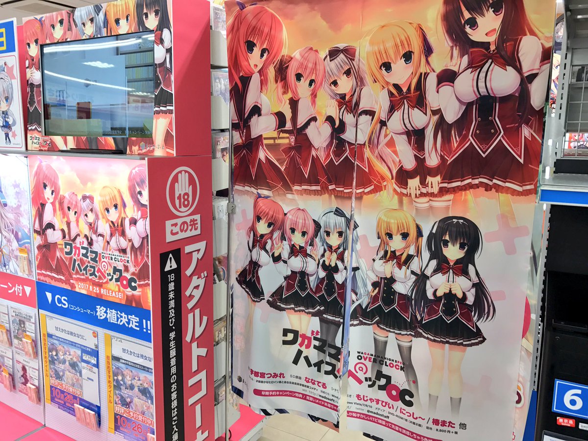 ワガママハイスペックOC全国キャラバン、間も無く13:00よりソフマップイオンモールKYOTO店様でプレビューブックの無 ワガママハイスペックOC全国キャラバン、間も無く13:00よりソフマップイオンモールKYOTO店様でプレビューブックの無