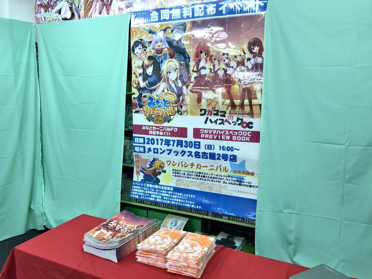 ワガママハイスペックOC全国キャラバン、16:00よりメロンブックス名古屋2号店様でプレビューブックの無料配布を行います ワガママハイスペックOC全国キャラバン、16:00よりメロンブックス名古屋2号店様でプレビューブックの無料配布を行います