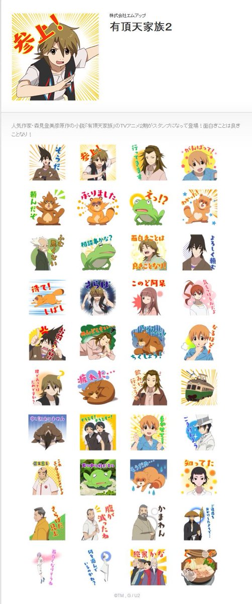 \毛玉スタンプお一ついかがですか/「有頂天家族2」LINEスタンプ発売中です! #有頂天 \毛玉スタンプお一ついかがですか/「有頂天家族2」LINEスタンプ発売中です! #有頂天