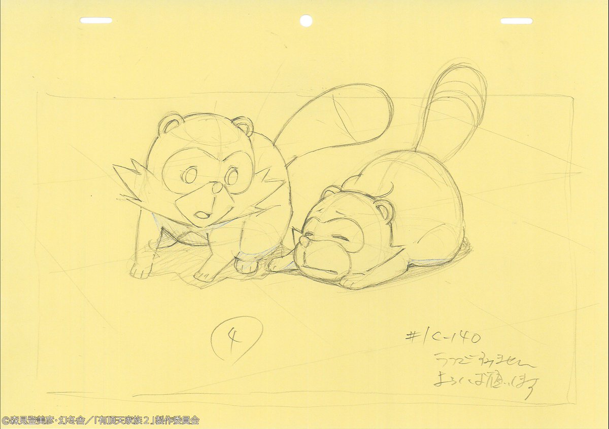 川面さん総作監修正による狸の丸っこさが可愛い原画は第一話cut140より。この時矢三郎たちをいじめていた鞍馬天狗たちも設 川面さん総作監修正による狸の丸っこさが可愛い原画は第一話cut140より。この時矢三郎たちをいじめていた鞍馬天狗たちも設