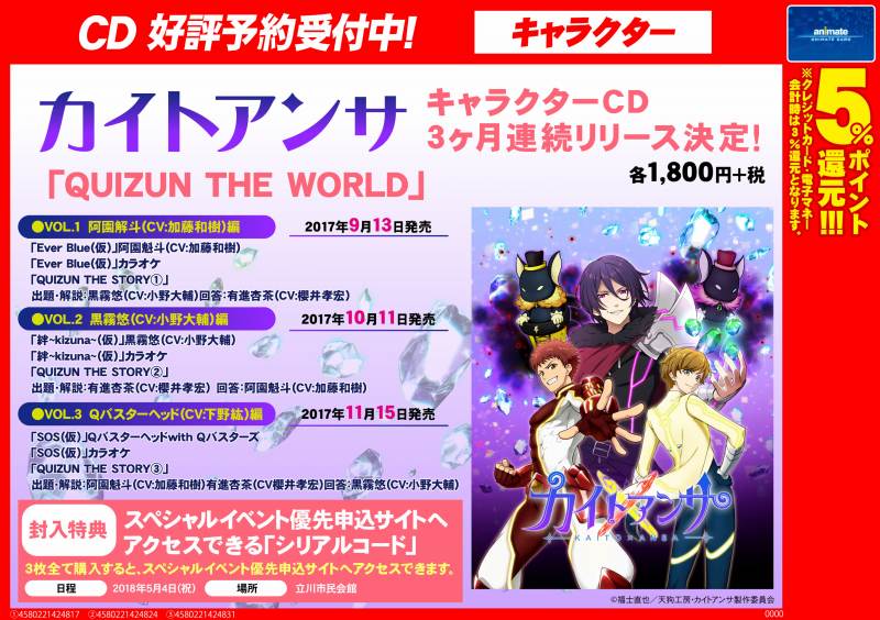 【#カイトアンサ】9/13より3ヶ月連続リリース決定✨『カイトアンサ キャラクターCD「QUIZUN THE WORLD 【#カイトアンサ】9/13より3ヶ月連続リリース決定✨『カイトアンサ キャラクターCD「QUIZUN THE WORLD