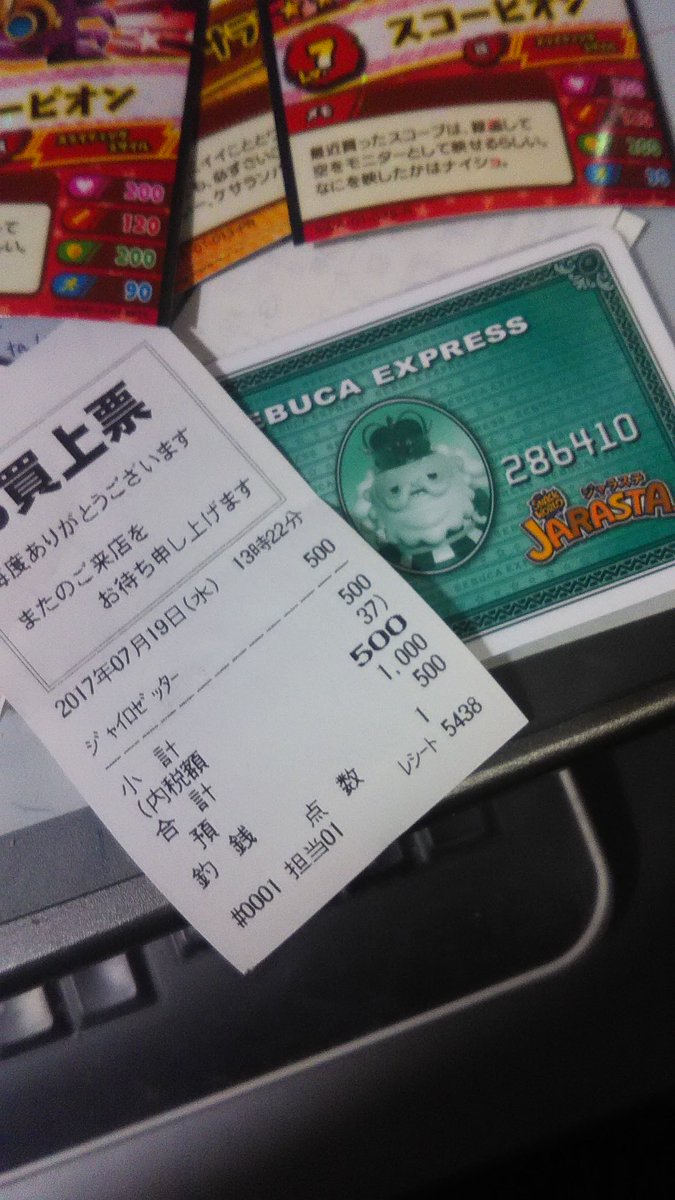 ジャラステのセブカ買ったらレシートにジャイロゼッターって書いてあった。懐かしくてビックリしたあと笑ってしまった。 ジャラステのセブカ買ったらレシートにジャイロゼッターって書いてあった。懐かしくてビックリしたあと笑ってしまった。