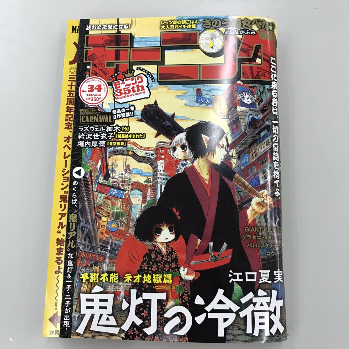 34号は表紙の『鬼灯の冷徹』にも仕掛けがあって面白い…。 34号は表紙の『鬼灯の冷徹』にも仕掛けがあって面白い…。