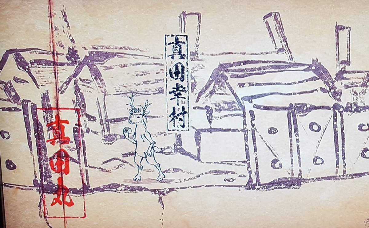 帰ってきて、ふわっと松也さんの番組見てたら、次に『戦国鳥獣戯画』ってのが始まって、真田丸と真田幸村が出てきて、これは運命 帰ってきて、ふわっと松也さんの番組見てたら、次に『戦国鳥獣戯画』ってのが始まって、真田丸と真田幸村が出てきて、これは運命