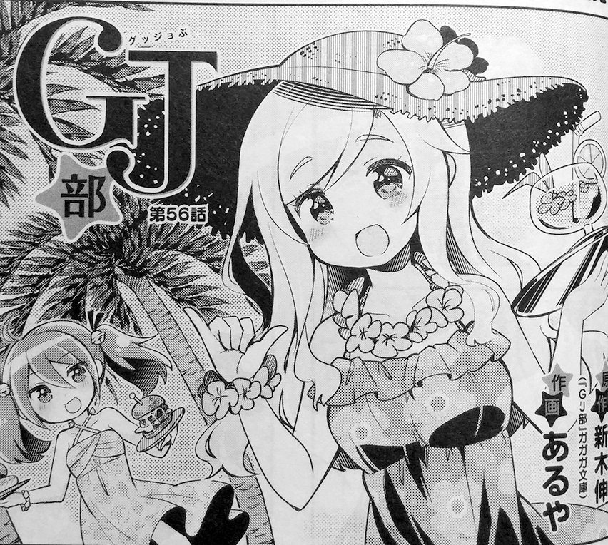 今月のサンデーGXのGJ部は原作6巻の「おうちのしごと」「料理の腕前」。 今月のサンデーGXのGJ部は原作6巻の「おうちのしごと」「料理の腕前」。