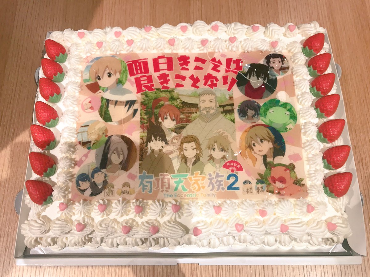 有頂天打ち上げを弊社にて開催\(^o^)/素晴らしい作品に巡り会えた私はなんて幸せなんだろう⠒̫⃝お越しいただいた皆様あ 有頂天打ち上げを弊社にて開催\(^o^)/素晴らしい作品に巡り会えた私はなんて幸せなんだろう⠒̫⃝お越しいただいた皆様あ