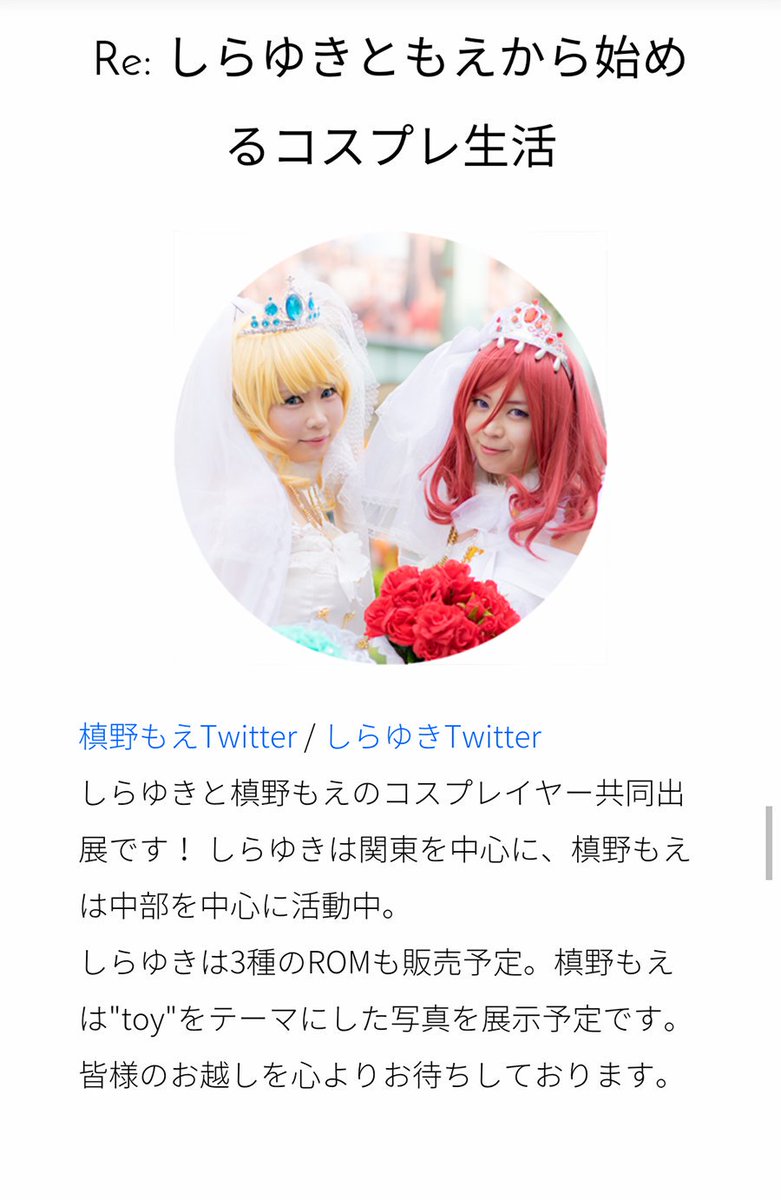 8/5.6名古屋コス写ちに出展が決定♪ヽ(´▽`)/コスサミの合間に涼めると思います✨出展名からご察しの通り、5日はリゼ 8/5.6名古屋コス写ちに出展が決定♪ヽ(´▽`)/コスサミの合間に涼めると思います✨出展名からご察しの通り、5日はリゼ