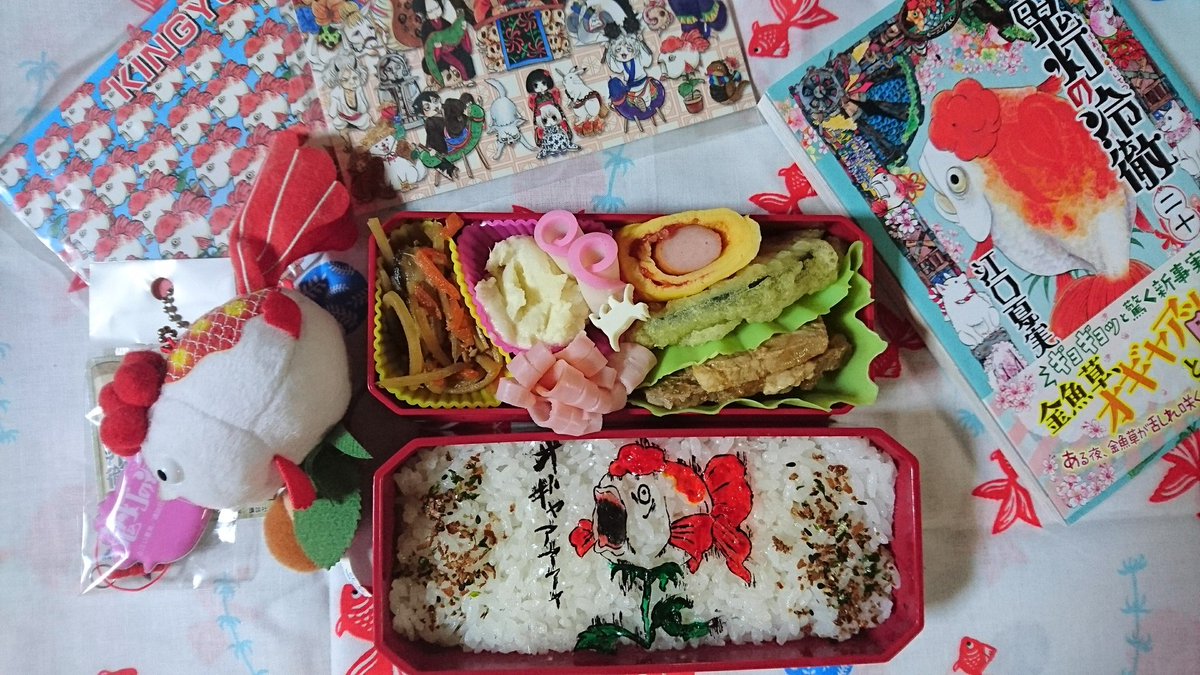 今日のあるちゃん弁当学祭の振替あけの弁当はなつきさん( )からのリクエストで鬼灯の冷徹の金魚草私も大好き漫画です夏休みま 今日のあるちゃん弁当学祭の振替あけの弁当はなつきさん( )からのリクエストで鬼灯の冷徹の金魚草私も大好き漫画です夏休みま