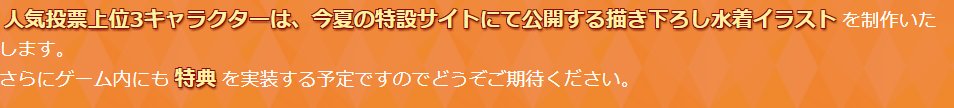 ところで夏の特設サイトはまだ?はやく水着みたいんだけど(半ギレ)#鬼斬 ところで夏の特設サイトはまだ?はやく水着みたいんだけど(半ギレ)#鬼斬