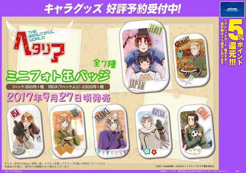 【グッズ_予約受付中】「#ヘタリア」The Beautiful World_新商品:ミニフォト缶バッジのご紹介シャチ!! 【グッズ_予約受付中】「#ヘタリア」The Beautiful World_新商品:ミニフォト缶バッジのご紹介シャチ!!