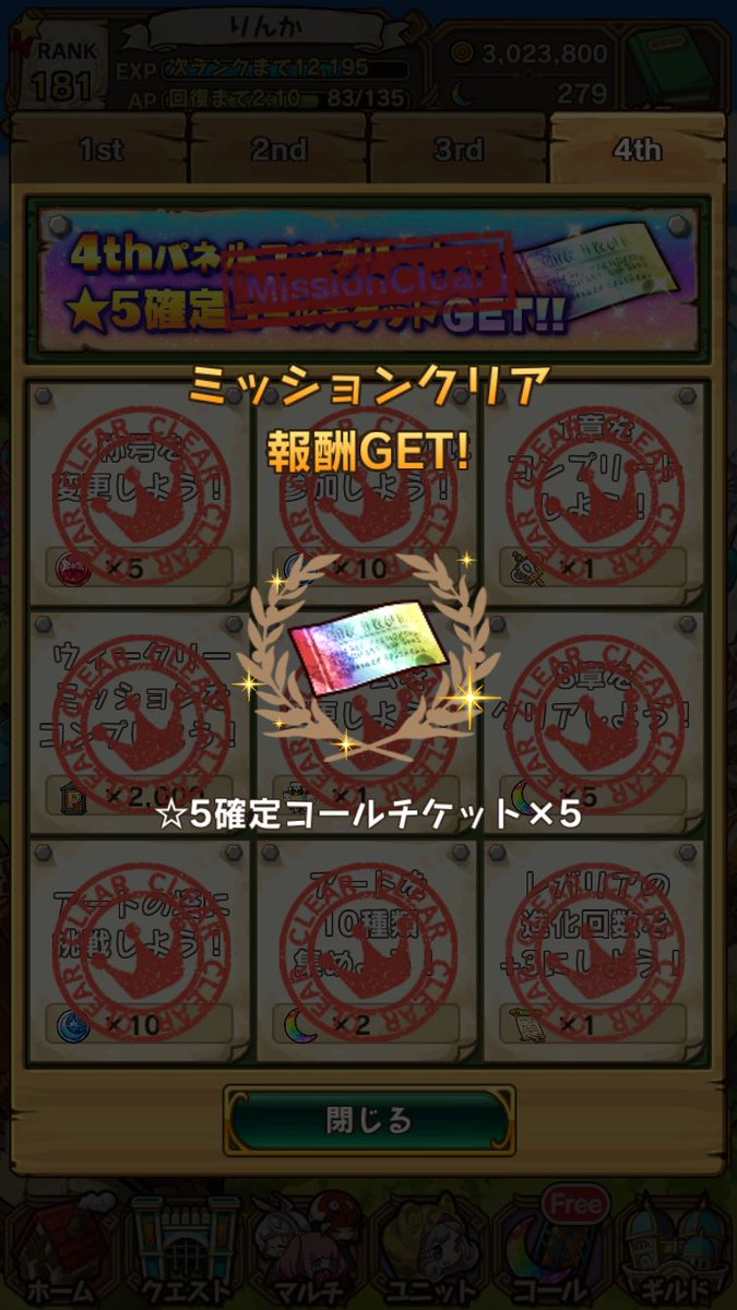 +3レガリアようやくおわった… +3レガリアようやくおわった…