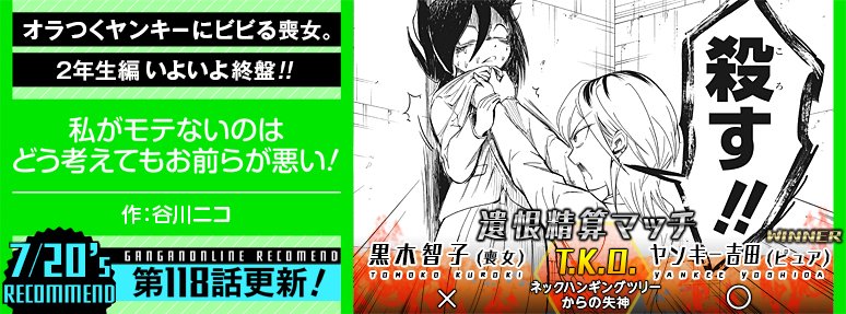 【ガンガンONLINE】更新日です☆ 「私がモテないのはどう考えてもお前らが悪い!」など漫画7作品と、小説1作品を更新し 【ガンガンONLINE】更新日です☆ 「私がモテないのはどう考えてもお前らが悪い!」など漫画7作品と、小説1作品を更新し