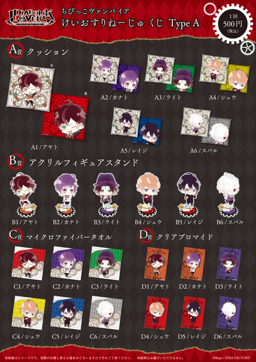 ≪Rejet shop情報≫明日7/21(金)より『DIABOLIK LOVERS』「ちびっこヴァンパイアけいおすりねー ≪Rejet shop情報≫明日7/21(金)より『DIABOLIK LOVERS』「ちびっこヴァンパイアけいおすりねー