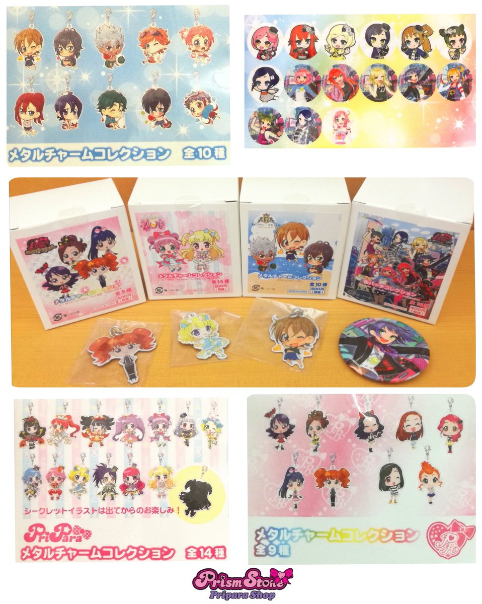 【めが姉ぇ】大人気のメタルチャームは、アイドルタイムプリパラ、キングオブプリズム、ディアマイフューチャーが新しく登場!ア 【めが姉ぇ】大人気のメタルチャームは、アイドルタイムプリパラ、キングオブプリズム、ディアマイフューチャーが新しく登場!ア