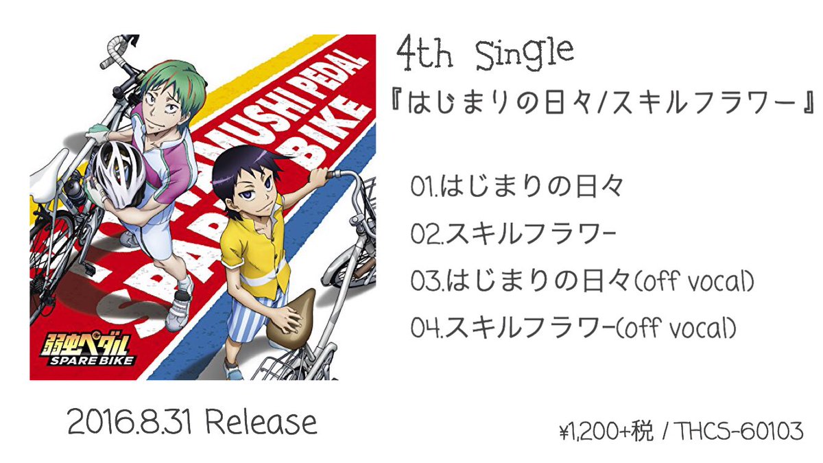 ▷ Discography4th Single 『はじまりの日々/スキルフラワー』2016.8.31 Release劇場 ▷ Discography4th Single 『はじまりの日々/スキルフラワー』2016.8.31 Release劇場