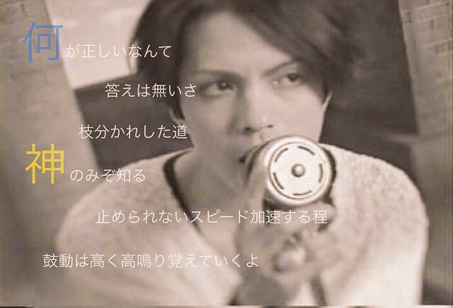 何が正しいなんて答えは無いさ枝分かれした道神のみぞ知る止められないスピード加速する程鼓動は高く高鳴り覚えていくよL'Ar 何が正しいなんて答えは無いさ枝分かれした道神のみぞ知る止められないスピード加速する程鼓動は高く高鳴り覚えていくよL'Ar