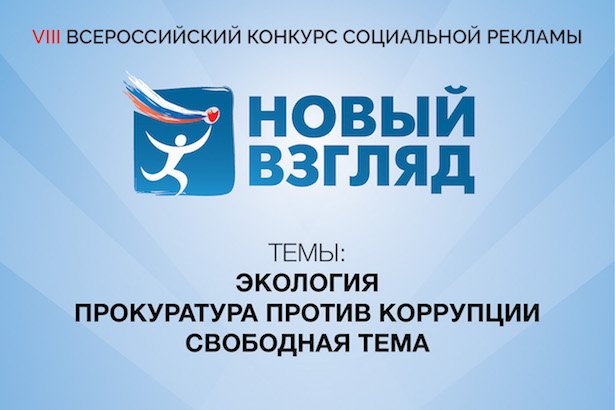 Конкурс социальной рекламы молодежь Конкурс социальной рекламы молодежь