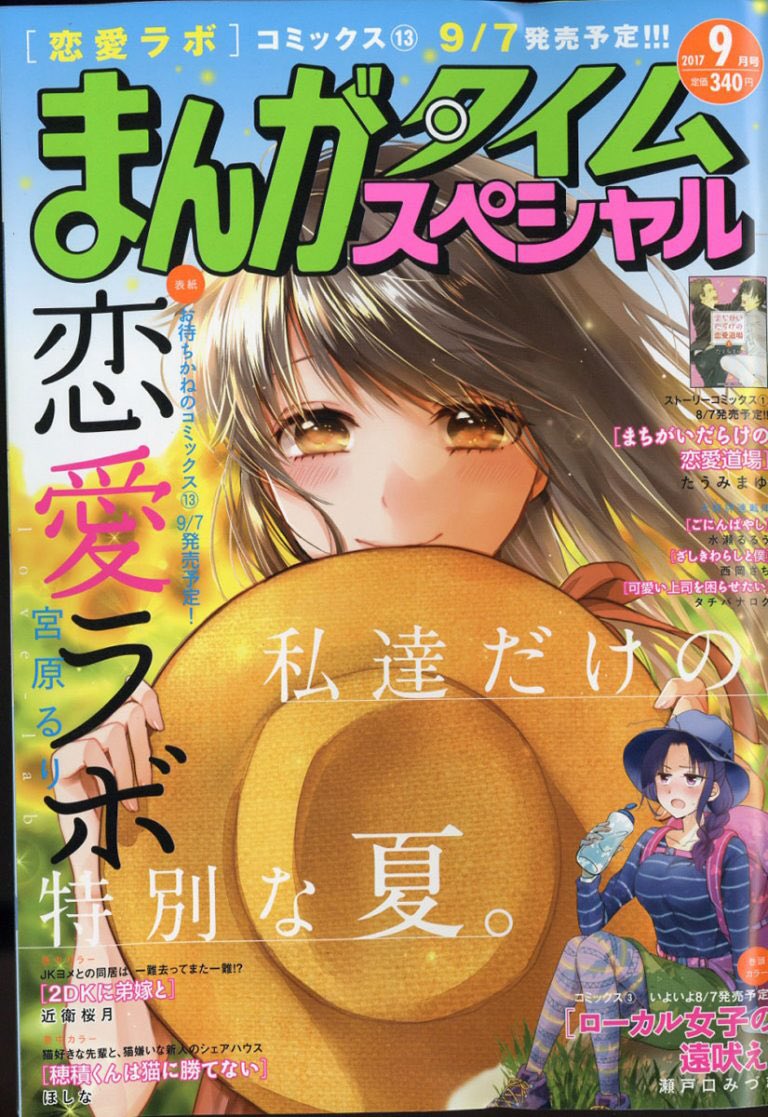 タイスペ表紙速報。恋愛ラボ13巻発売日も確定めでたい! タイスペ表紙速報。恋愛ラボ13巻発売日も確定めでたい!