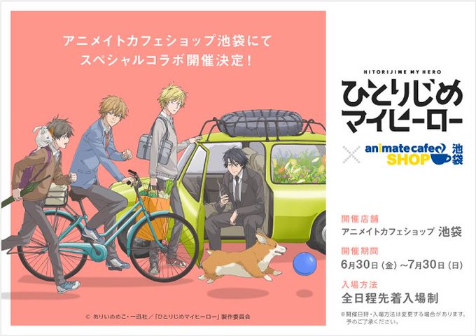 ひとりじめマイヒーロー×アニメイトカフェショップ池袋のコラボは来週7月30日(日)まで!エプロン姿やコック服の彼らを見逃 ひとりじめマイヒーロー×アニメイトカフェショップ池袋のコラボは来週7月30日(日)まで!エプロン姿やコック服の彼らを見逃