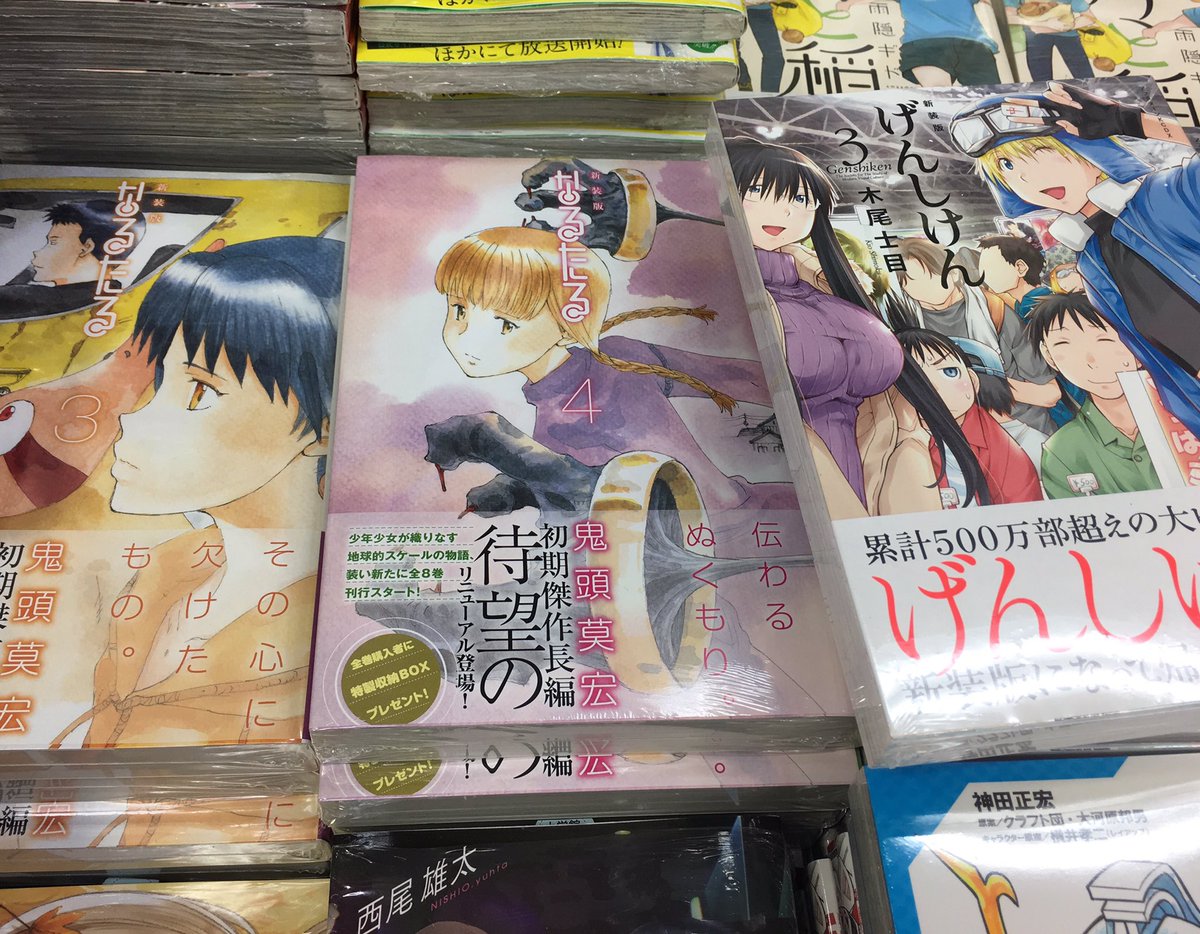 なるたる新装版×なるたる新装版×げんしけん新装版の並び破壊的過ぎる。金がない なるたる新装版×なるたる新装版×げんしけん新装版の並び破壊的過ぎる。金がない