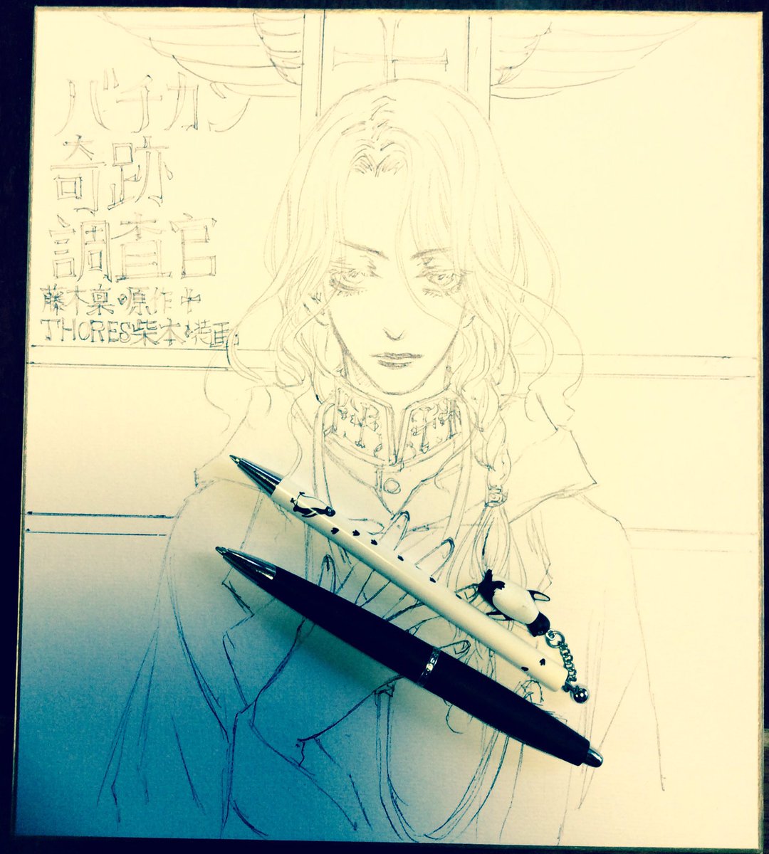 【制作作業】THORES柴本画。『バチカン奇跡調査官』色紙のペン入れ線画③。ボールペン。書き損じ用の予備も描いたらどうな 【制作作業】THORES柴本画。『バチカン奇跡調査官』色紙のペン入れ線画③。ボールペン。書き損じ用の予備も描いたらどうな