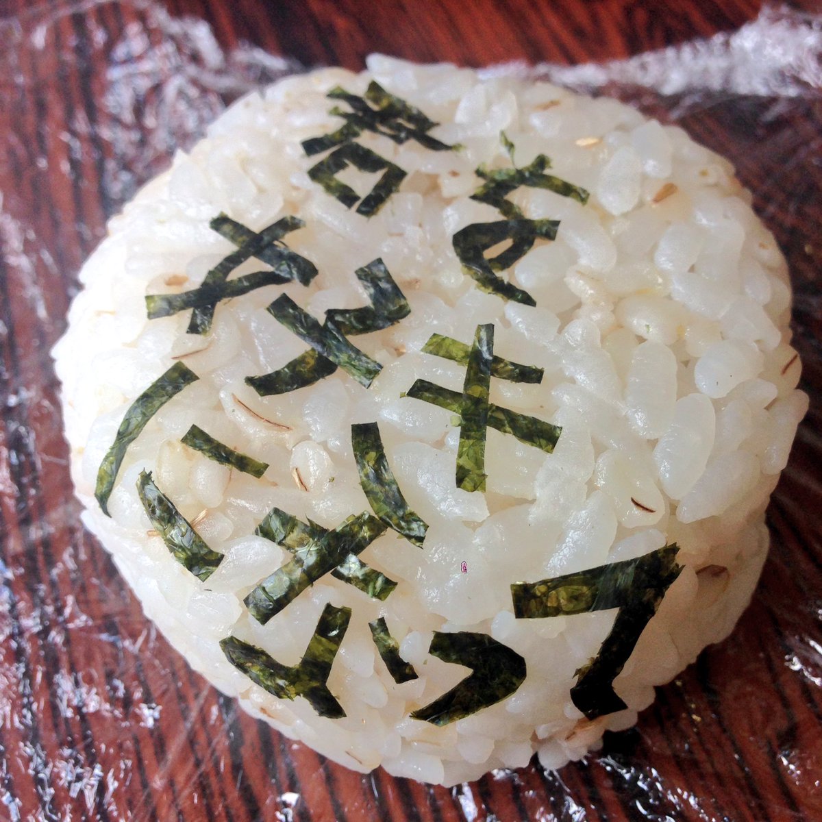 今日はお弁当タイムが遅くなりましたこの曲もなんとなく頭にすぐ浮かぶ(╹◡╹)#SMAP25YEARS #onigiri 今日はお弁当タイムが遅くなりましたこの曲もなんとなく頭にすぐ浮かぶ(╹◡╹)#SMAP25YEARS #onigiri