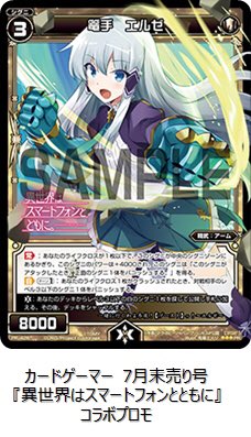 【訂正】異世界はスマートフォンとともに コラボカードですが、リンゼではなくエルゼとのコラボレーションでした。訂正してお詫 【訂正】異世界はスマートフォンとともに コラボカードですが、リンゼではなくエルゼとのコラボレーションでした。訂正してお詫