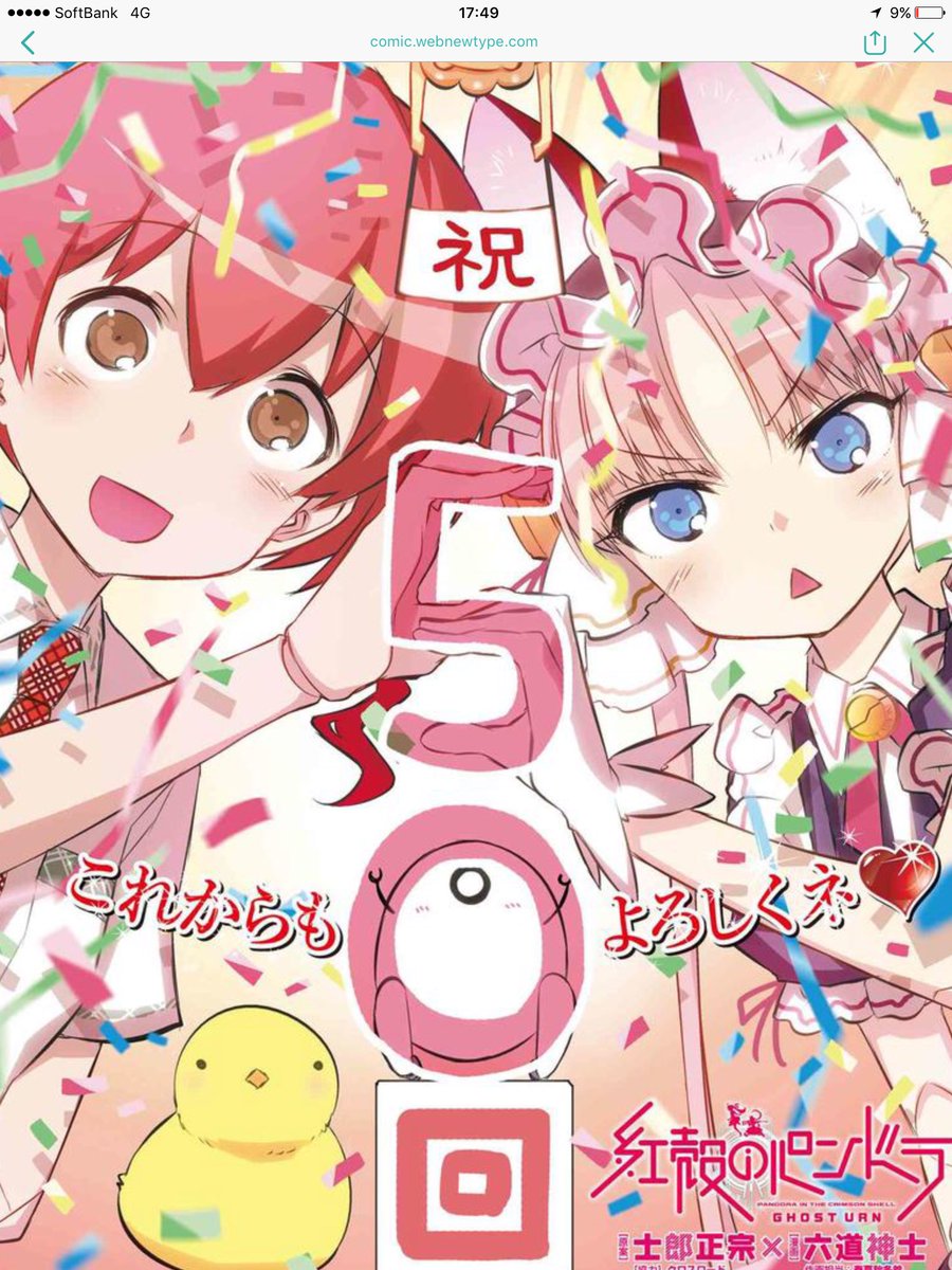 紅殻のパンドラ50話おめでとう!#紅殻のパンドラ 紅殻のパンドラ50話おめでとう!#紅殻のパンドラ